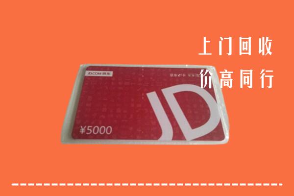 朔州回收京东卡