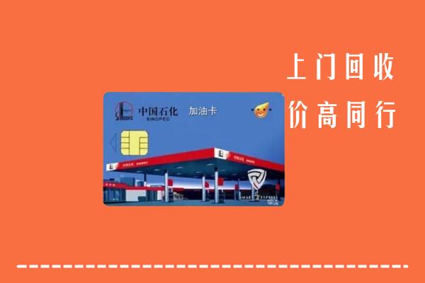 朔州回收加油卡