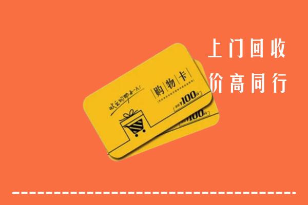 朔州回收购物卡